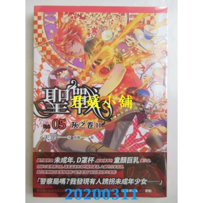 空运版  四季小说  圣战(05) 灰之卷II
 作者： 天罪(全新)