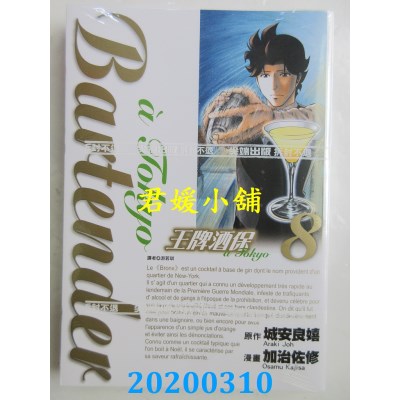空运版  尖端  王牌酒保a Tokyo(08)
 作者： 加治佐修...(全新)