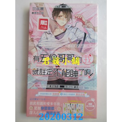 空运版  尖端小说  有五个哥哥的我就注定不能睡了啊！后日谈