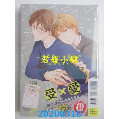 空运版  东立  三毛同学＆小黑老师 全
 作者： 樱井タイキ(全新)