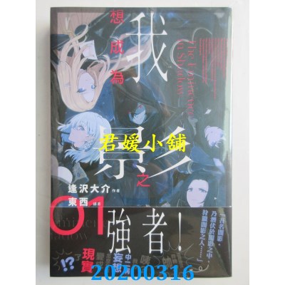 空运版  角川小说  我想成为影之强者！ (1) 作者： 逢泽大介