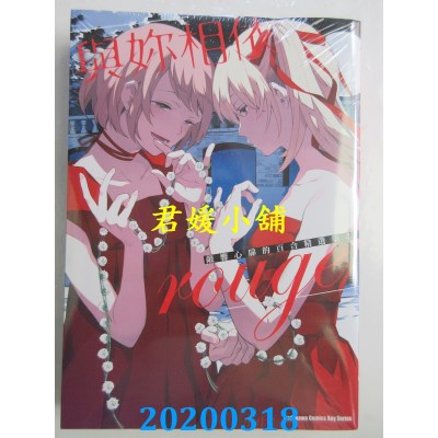 空运版  角川  与你相依 敲响心扉的百合精选集 (4)
(全新)