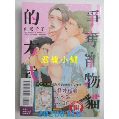 空运版  东立  争夺宠物猫的方式 全
 作者： 由元千子(全新)