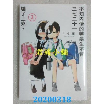 空运版  青文  不知内情的转学生不管三七二十一缠了上来。(03)