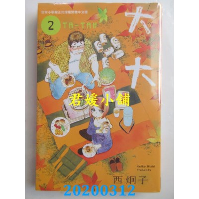 空运版  长鸿  大大 2
 作者： 西炯子(全新)