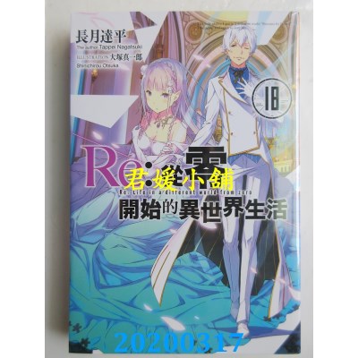 空运  青文小说  Re:从零开始的异世界生活(18)  作者：长月 达平