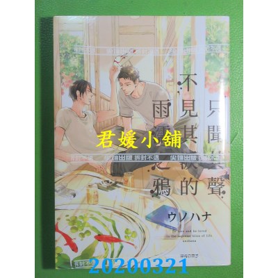 空运版  尖端  只闻其声不见其泪的雨濡之鸦
 作者： ウノハナ 