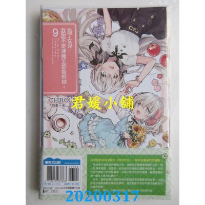 空运  青文小说  为了女儿，我说不定连魔王都能干掉。(09)限定版