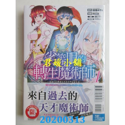 空运版  东立  劣等眼的转生魔术师 1～受虐的前勇者在未来世界从容生活～
(全新)