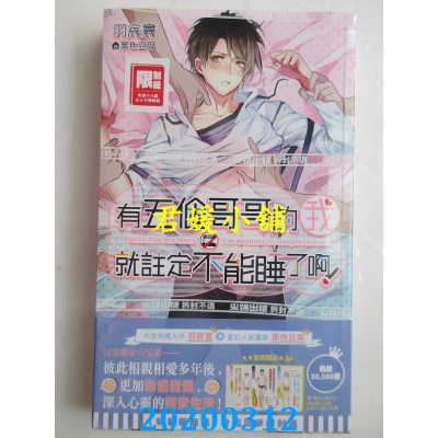 空运版  尖端小说  有五个哥哥的我就注定不能睡了啊！后日谈(特装版)