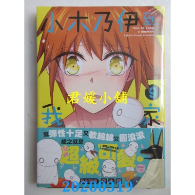 空运版  青文  小木乃伊到我家(09)
 作者： 空木翔(全新)