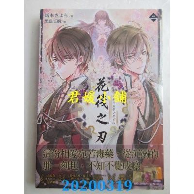 空运版  尖端小说  花筏之刃(二)
 作者： 坂本きよら ,...(全新)