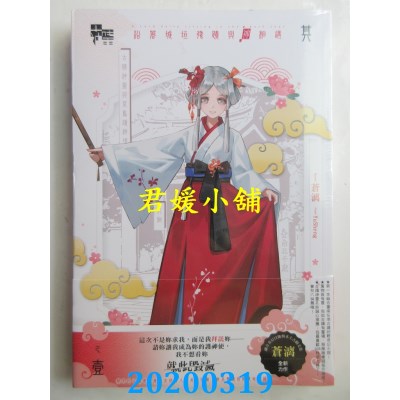 空运版  长鸿小说  沿着城垣残迹与神相遇 01  作者： 苍漓(全新)