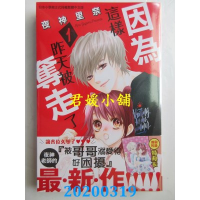 空运版  长鸿  因为这样，昨天被夺走了 1
 作者：夜神里奈(全新)