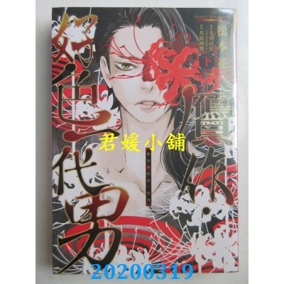空运版  长鸿  赝作・好色一代男 下
 作者： 松本花, ...(全新)
