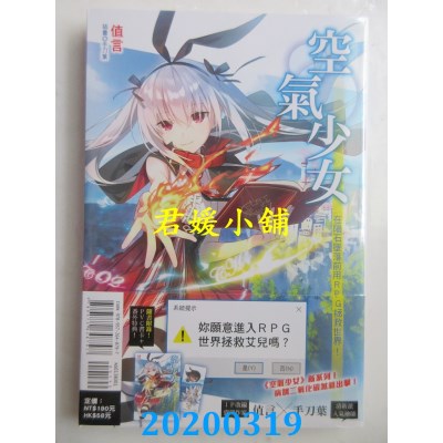 空运版  东立小说  空气少女～在陨石坠落前用ＲＰＧ拯救世界！全