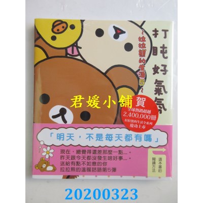 空运版  畅销书  发呆纪念日：拉拉熊的生活5  作者： AKI KONDO^