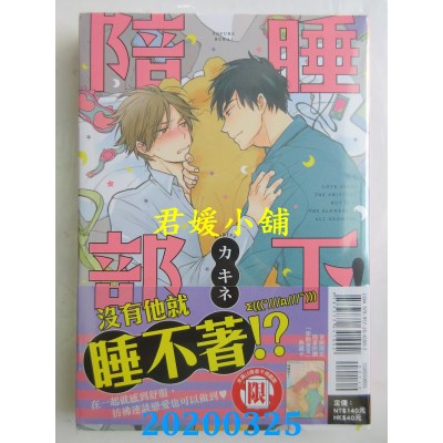 空运版  东立  陪睡部下！ 全
  作者： カキネ(全新)