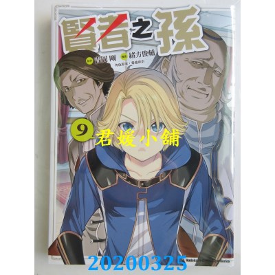 空运版  角川  贤者之孙 (9)
 作者：绪方俊辅, 吉冈刚, 菊池政治