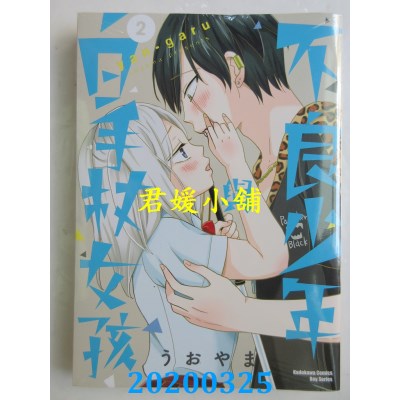 空运版  角川  不良少年与白手杖女孩 (2)
 作者：うおやま(全新)