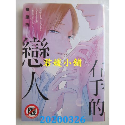 空运版  长鸿  右手的恋人 
作者： 栌原西(全新)