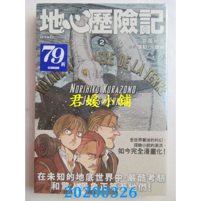 空运版  尖端  地心历险记(2)
 作者： 儒勒．凡尔纳(全新)