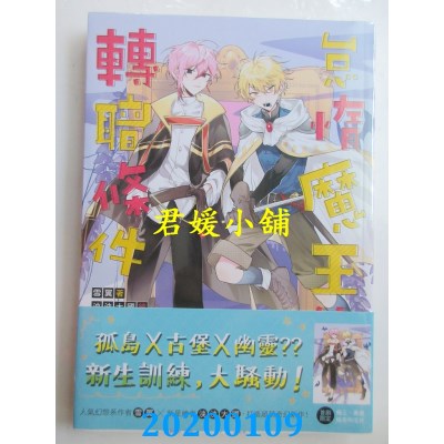 空运版  三日月  怠惰魔王的转职条件02
 作者： 雪翼(全新)