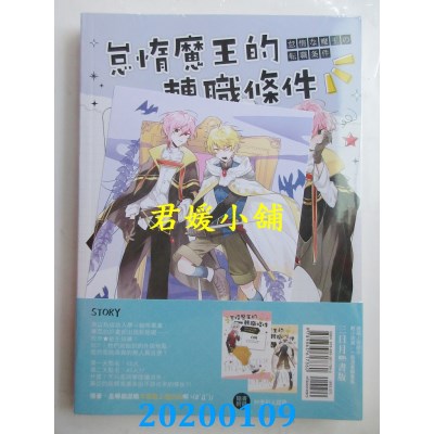 空运版  三日月  怠惰魔王的转职条件02
 作者： 雪翼(全新)