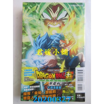 空运版  东立  剧场版 七龙珠超 布罗利 卡通漫画书 全
 (全新)