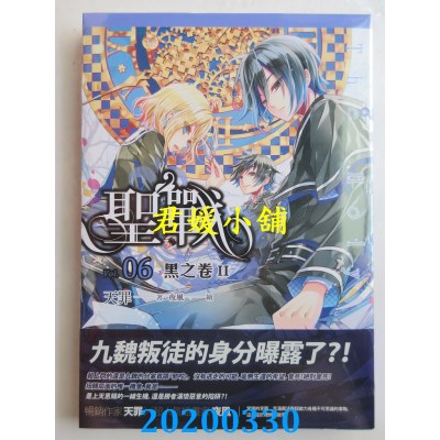 空运版  四季小说  圣战(06) 黑之卷II
 作者： 天罪(全新)