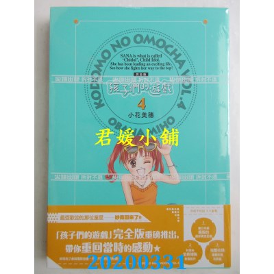 空运版  尖端  孩子们的游戏 完全版(04)
 作者： 小花美穗(全新)