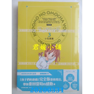 空运版  尖端  孩子们的游戏 完全版(03)
 作者： 小花美穗(全新)