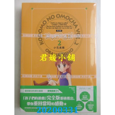 空运版  尖端  孩子们的游戏 完全版(02)
 作者： 小花美穗(全新)