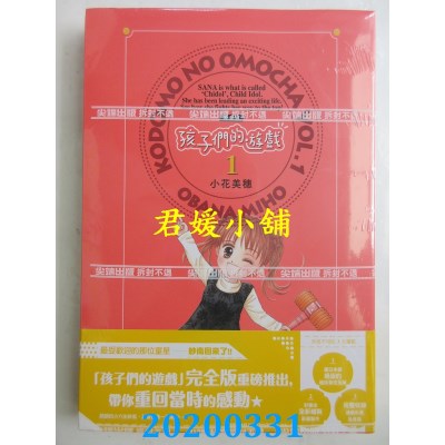 空运版  尖端  孩子们的游戏 完全版(01)
 作者： 小花美穗(全新)