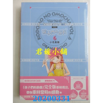 空运版  尖端  孩子们的游戏 完全版(06)
 作者： 小花美穗(全新)