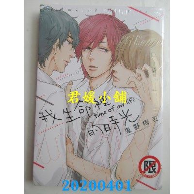 空运  长鸿  Time of my life-我生命里的时光-  作者： 鬼野梅