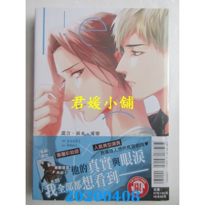 空运版  东立  谎言、泪水、爱恋 全 
作者： yoshi , 阿贺直己