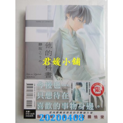 空运版  东立  他的教科书 全
 作者： 鰺坂こうや(全新)