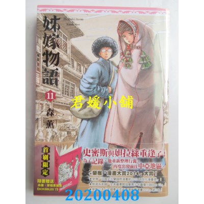 空运版  角川  姊嫁物语 (11)
 作者： 森薰(全新)