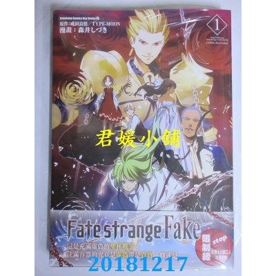 空运版  角川  Fate／strange Fake (1)
 作者： 森井 しづき...