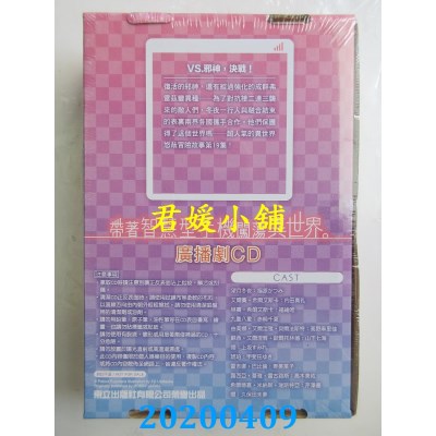 空运  东立小说  带着智慧型手机闯荡异世界。 19 (广播剧限定版)