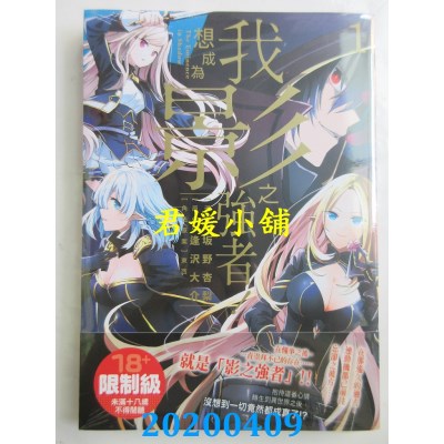 空运版  角川  我想成为影之强者！ (1)
 作者： 坂野 杏梨 , 逢泽 大介, 东西