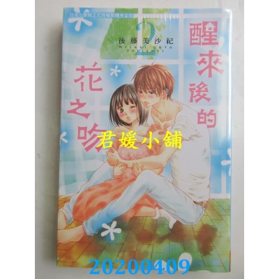 空运版  长鸿  醒来后的花之吻 2完
 作者： 后藤美沙纪(全新)