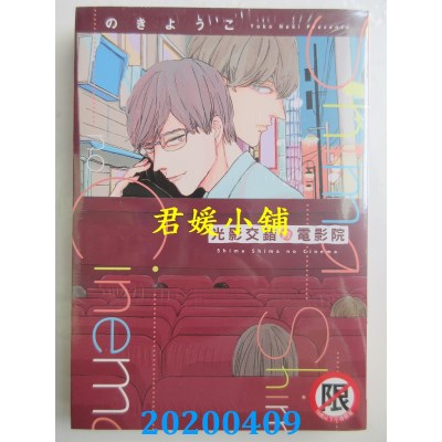 空运版  长鸿  光影交错的电影院
  作者： のきようこ(全新)