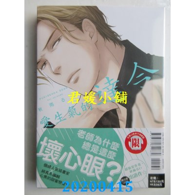 空运版  东立  爱生气的达令 全
 作者： 秋雨 るい(全新)