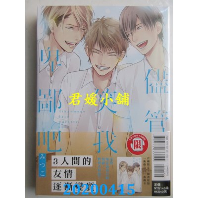空运版  东立  尽管笑我卑鄙吧 全
 作者： みつこ(全新)