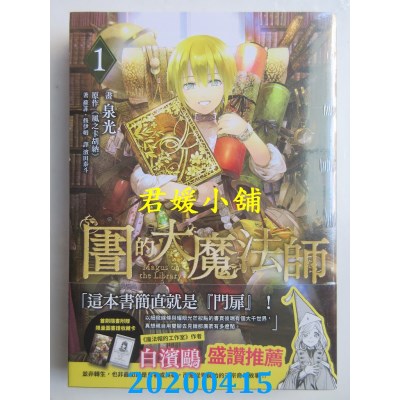 空运版  四季  图书馆的大魔法师 01
 作者： 泉光(全新)