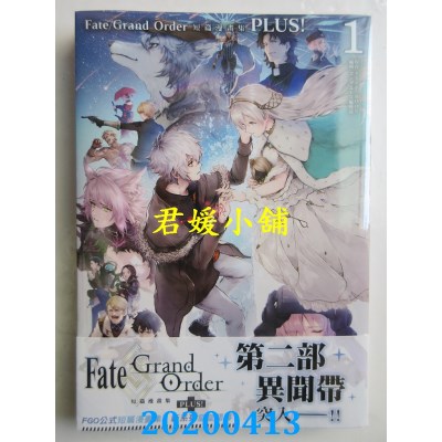 空运版  角川  Fate/Grand Order短篇漫画集PLUS! (1)(全新)