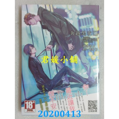 空运版  青文  奔越黑夜(01)
 作者： 湖水きよ, 菅野 彰(全新)