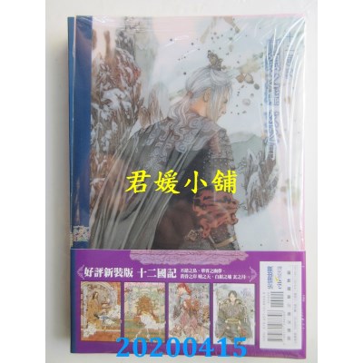空运版  尖端小说  十二国记(13)白银之墟玄之月(02)
(全新)